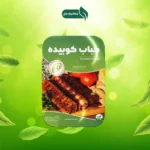 کباب کوبیده وگان چیمن (250 گرم)