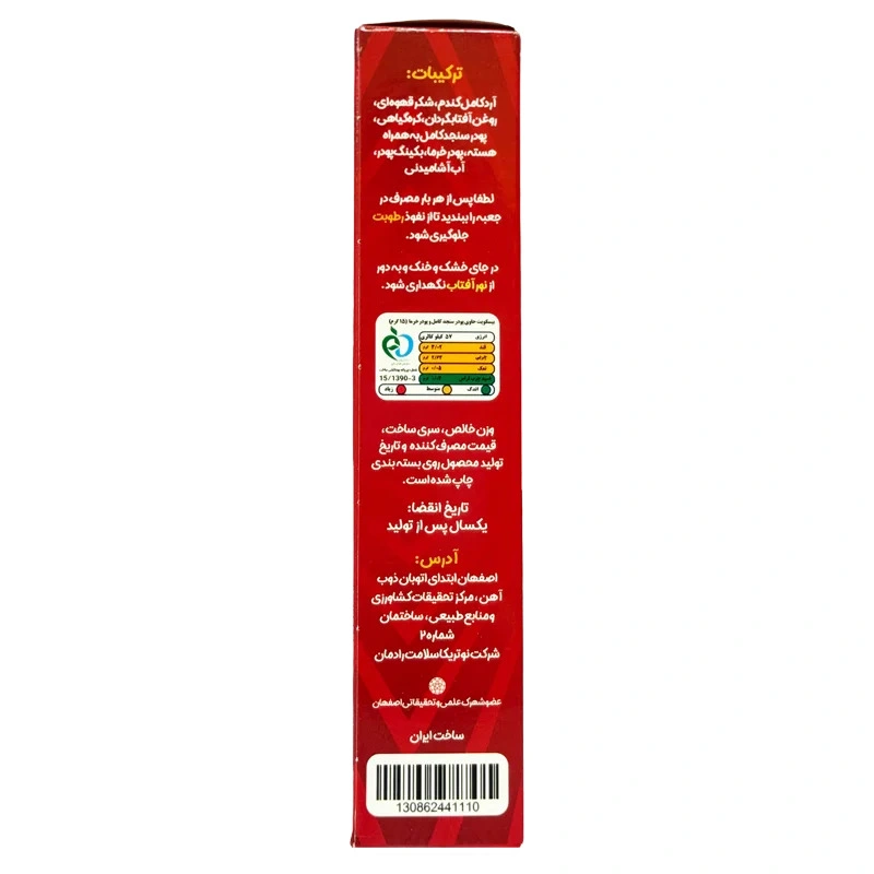 بیسکویت پودر سنجد کامل و پودر خرما آناگل