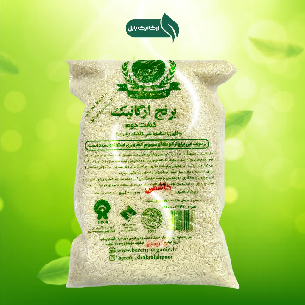 برنج سفید ارگانیک کشت دوم طارم هاشمی